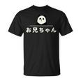 面白い 「お兄ちゃん」おもしろギャグ-ジョーク 漢字 お兄ちゃん 文字入り Tシャツ