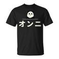 面白い 「オンニ」おもしろギャグ-ジョーク 漢字 おんに 文字入り Tシャツ