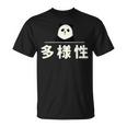面白い 「多様性」おもしろギャグ-ジョーク 漢字 多様性 文字入り Tシャツ