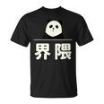 面白い 「界隈」おもしろギャグ-ジョーク 漢字 かいわい 文字入り Tシャツ