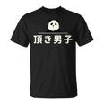 面白い 「頂き男子」おもしろギャグ-ジョーク 漢字 頂き男子 文字入り Tシャツ