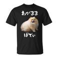 面白いtシャツ ポメラニアン わがままボディ イヌ 犬 メンズ 犬好き グッズ おもしろ 面白い 服 ネタ Tシャツ