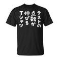 面白いtシャツ 勉強 テスト 点数 文字入り メンズ おもしろ 筆文字 面白い 服 おもしろグッズ 文字tシャツ ネタ Tシャツ