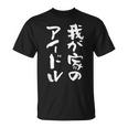 面白いtシャツ 息子 娘 家族 文字入り おもしろ 面白い 服 オリジナル おもしろグッズ 文字 ネタ メンズ キッズ Tシャツ