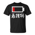 面白いtシャツ 看護師 電池残量 おもしろ 服 ネタ メンズ おもしろグッズ 大人 ウケ Tシャツ