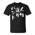 面白いtシャツ 野球 ベースボール おもしろ 服 ネタ メンズ 野球部 おもしろグッズ 大人 子供 バント Tシャツ