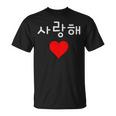 韓国ハングルサランヘ愛してるkdramak-Pop韓国 Tシャツ