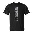 顔面国宝（イケメン）【ダイヤモンド フォント】Vip文字 キラキラ 面白い 派手 色 カラー お笑い ギャグ Tシャツ