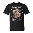 馬のために働いてます Tシャツ