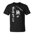魚が俺を呼んでいる 釣り 釣り好き 父の日 ギフト 文字入 面白 名言 Tシャツ