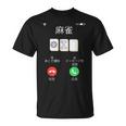 麻雀 牌 着信画面 おもしろ グッズ 服 面白いtシャツ 文字入り 面白い 文字 ネタ メンズ 雀士 Tシャツ