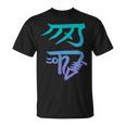 龍体文字『きに』 Tシャツ