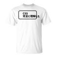 Css 完全に理解した おもしろ Tシャツ