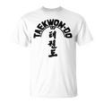Itfテコンドー-韓国の武道を行う Tシャツ