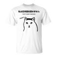 I Notpeak Japanese Meme Cat Huh Cat Meme Tシャツ