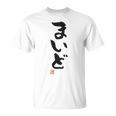 「まいど」おもしろ 筆文字 服裏側 面白い文字入り Tシャツ