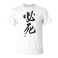 「必死」文字入り おもしろ 筆文字 面白い バック服 面白い Tシャツ