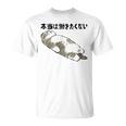 「本当は働きたくない」猫 文字入り おもしろ 筆文字 面白い 服 面白い Tシャツ
