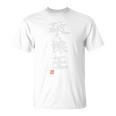 「破壊王」文字入り おもしろ 筆文字 面白い バック 面白い Tシャツ
