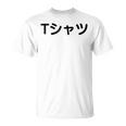 【って書いてあるtシャツ】面白い かわいい ギャグ ネタ ウケ狙い 贈り物 ギフト Tシャツ