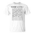 【今日何食べようかな おにぎり】あみだくじ 遊び心 おもしろ 面白い ユーモア ギャグ ネタ ウケ狙い 笑える 変な Tシャツ