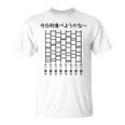 【今日何食べようかな たこ焼き】あみだくじ 大阪 ご当地 遊び心 おもしろ 面白い ユーモア ネタ ウケ狙い 笑える Tシャツ