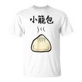 【小籠包】おもしろ 可愛い 面白い 餃子 ご飯 食べ物 中華 台湾 料理 文字入り ネタ ウケ狙い 笑える 変な Tシャツ
