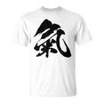 【氣】一文字 漢字 日本語 毛筆 書道 筆文字 言葉 和柄 日本 かっこいい お土産 海外 おもしろ 面白い 文字入り Tシャツ