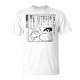 【漫画】クレヨンしんちゃん 言い間違い大辞典 尻黒い Tシャツ