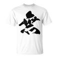 【無】一文字 漢字 日本語 毛筆 書道 筆文字 言葉 和柄 日本 かっこいい お土産 海外 おもしろ 面白い 文字入り Tシャツ
