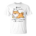 【痩せろ何言ってんだ。この体にいくらかけたと思ってるんだ。】柴犬 おもしろ ギャグ ネタ ウケ狙い Tシャツ