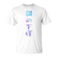 おもしろ猫 猫猫猫 文字入り メンズ 面白い おもしろ服 おもしろグッズ 文字 長袖tシャツ Tシャツ