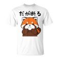 だが断る 面白いtシャツ 文字入り メンズ おもしろ 面白い 服 オリジナル おもしろグッズ 文字 Tシャツ