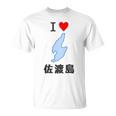 アイラブ・佐渡島（I Love ハート）地図【47都道府県】佐渡ヶ島 ジモtティ 地元愛 お土産 面白 長袖tシャツ Tシャツ