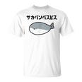サカバンバスピス 可愛い 古代魚 ネタ お笑い 面白 おもしろ ネタ Tシャツ