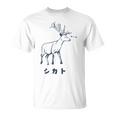 シカトhikato しかと 鹿 イラスト 簡単 鹿の十 鹿十 無視 シカトする 花札 言葉 おもしろ Tシャツ