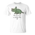 ジュラシック・ワールド Triceratops Loose Illust Tシャツ