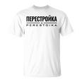 ペレストイカ 再建 ソ連ソビエト連邦 ロシア Tシャツ