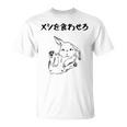 メシを食わせろ ウサギ好き うさぎ好き うさぎの飼い主 ペット おもしろ うさぎ 兎好き ウサギ 兎 Tシャツ