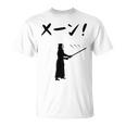 メーン！ 剣道 剣術 武道 竹刀 剣道部 武道好き 古武道 掛かり稽古 剣道好き Tシャツ