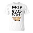 モテすぎないようデブでいます 猫 ギャグ ジョーク 猫好き おもしろ ネコ ネタ Tシャツ