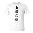 五臓六腑 Tシャツ