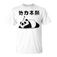 他力本願 面白いtシャツ 文字入り メンズ おもしろ 面白い 服 オリジナル おもしろグッズ 文字 Tシャツ