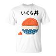原作【こぼれいくら丼】イクラ丼 ご飯 お米 寿司 ごはん 可愛い おもしろ 面白い 北海道 ネタ ウケ狙い 笑える 変な Tシャツ