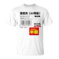 国産肉】半額シール おもしろ 面白い お笑い ユーモア ギャグ ネタ ウケ狙い 笑える 変な 文字入れ 文字入り 肉 長袖tシャツ Tシャツ