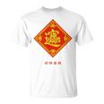 招財進寶 台湾 漢字 幸運を招く四字熟語 長袖tシャツ Tシャツ