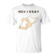 明日から本気出す 犬 柴犬 犬好き かわいい おもしろ 面白い Tシャツ