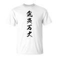 気炎万丈 Tシャツ