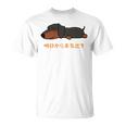 犬 おもしろ 明日から本気出す 可愛い ダックスフンド ミニチュアダックスフンド 長袖tシャツ Tシャツ