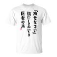 痩せなさい 腹にしみいる 医者の声 おもしろ 川柳 ネタ ぽっちゃり おデブ 食いしん坊 面白 迷言 長袖tシャツ Tシャツ